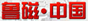 電磁吸盤(pán)