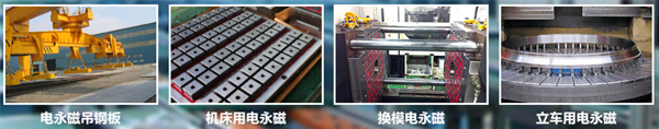 電永磁吸盤(pán)