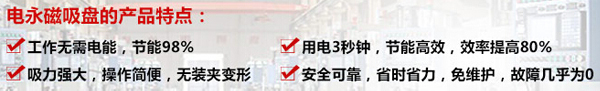 電永磁吸盤(pán)