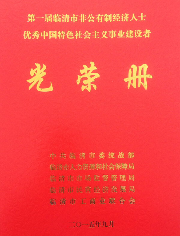 魯磁科技光榮冊(cè)