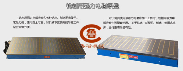 強力電磁吸盤