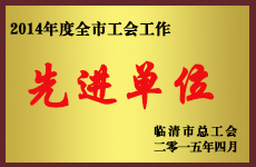 山東魯磁榮譽(yù)證書