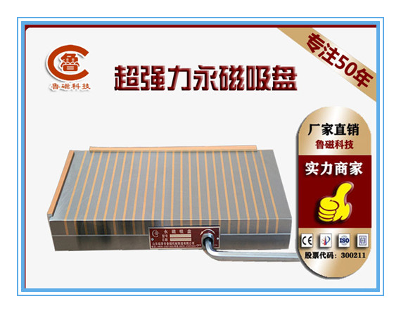 CNC專用永磁吸盤 魯磁品牌質(zhì)量?jī)?yōu)