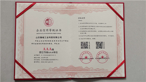 誠(chéng)信等級(jí)AAA單位.jpg