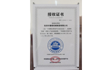 魯磁科技獲環(huán)球相互貿(mào)易授權(quán)證書