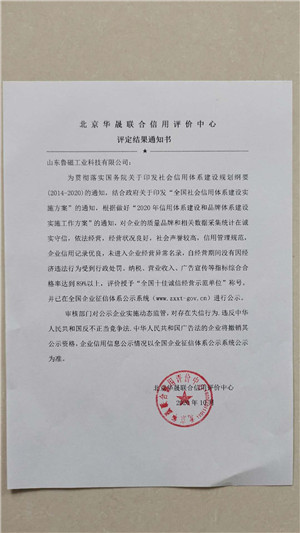 全國(guó)十佳誠(chéng)信經(jīng)營(yíng)示范單位通知書(shū)