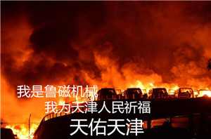 魯磁科技為您祈?！煊犹旖? title=