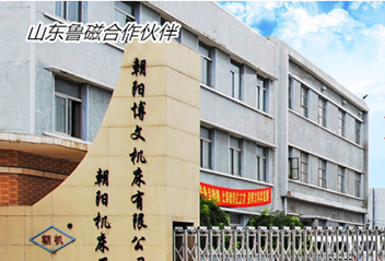 朝陽(yáng)博文機(jī)床有限公司采購(gòu)山東魯磁圓形電磁吸盤(pán)