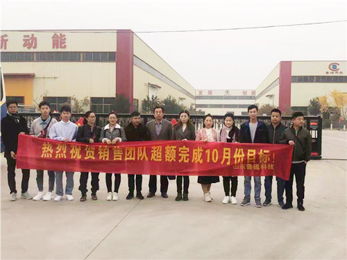 【獎(jiǎng)勵(lì)】魯磁科技電磁吸盤廠家超額完成銷售目標(biāo)