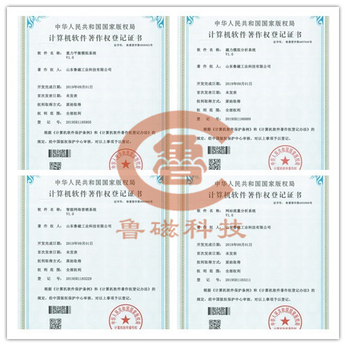 【熱烈慶?！眶敶趴萍茧姶盼P廠家榮獲4個(gè)“軟件著作權(quán)證書”