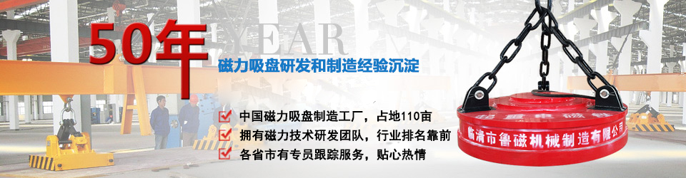 魯磁科技50年電磁吸盤研發(fā)