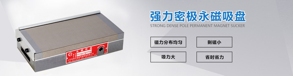 強力密集永磁吸盤